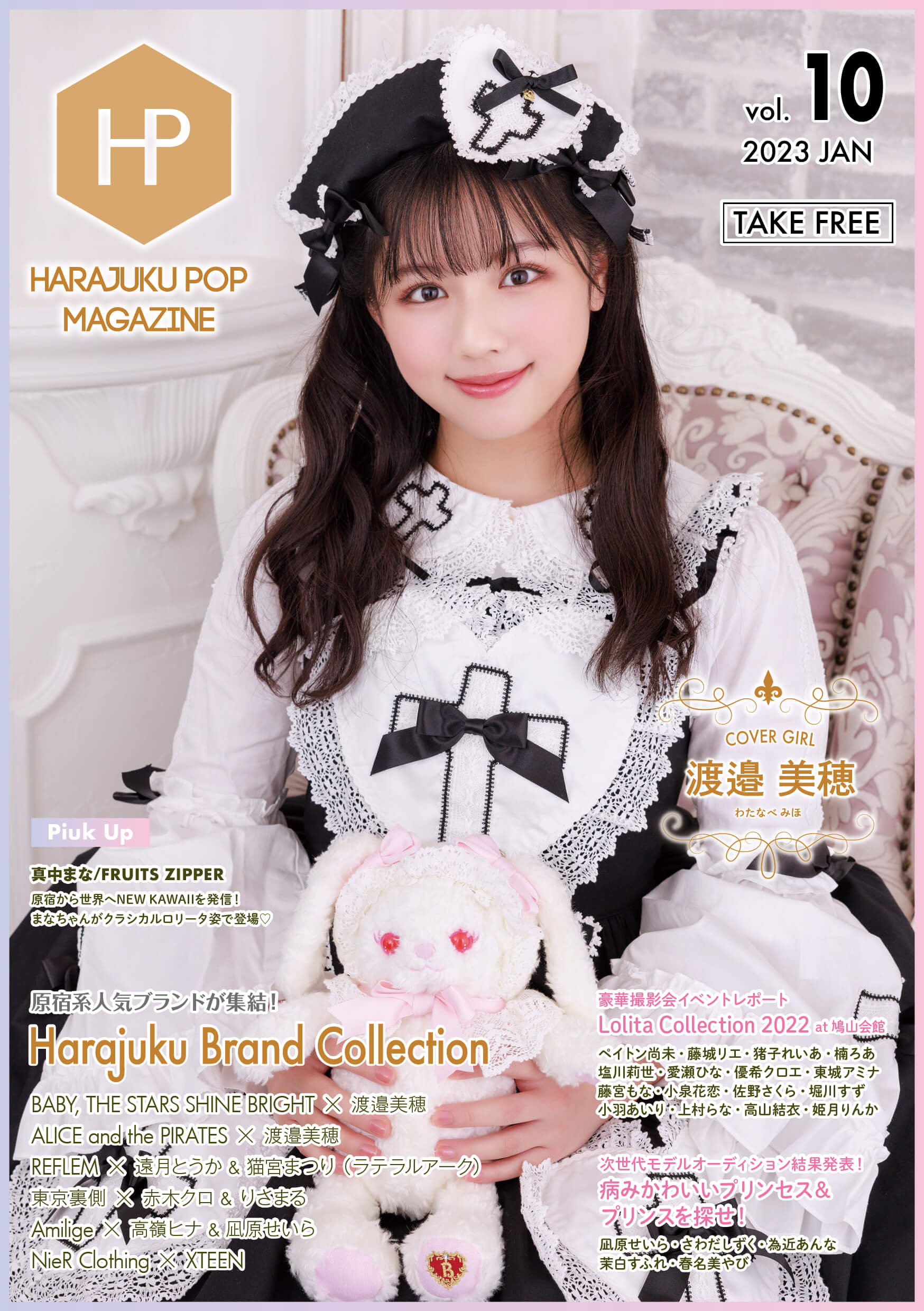 『原宿POP MAGAZINE Vol.10』の表紙