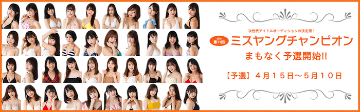 ミスヤングチャンピオン公式サイトの画面
