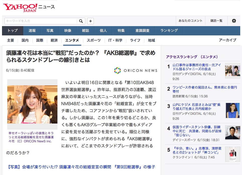 オリコンニュースの記事ビジュアル