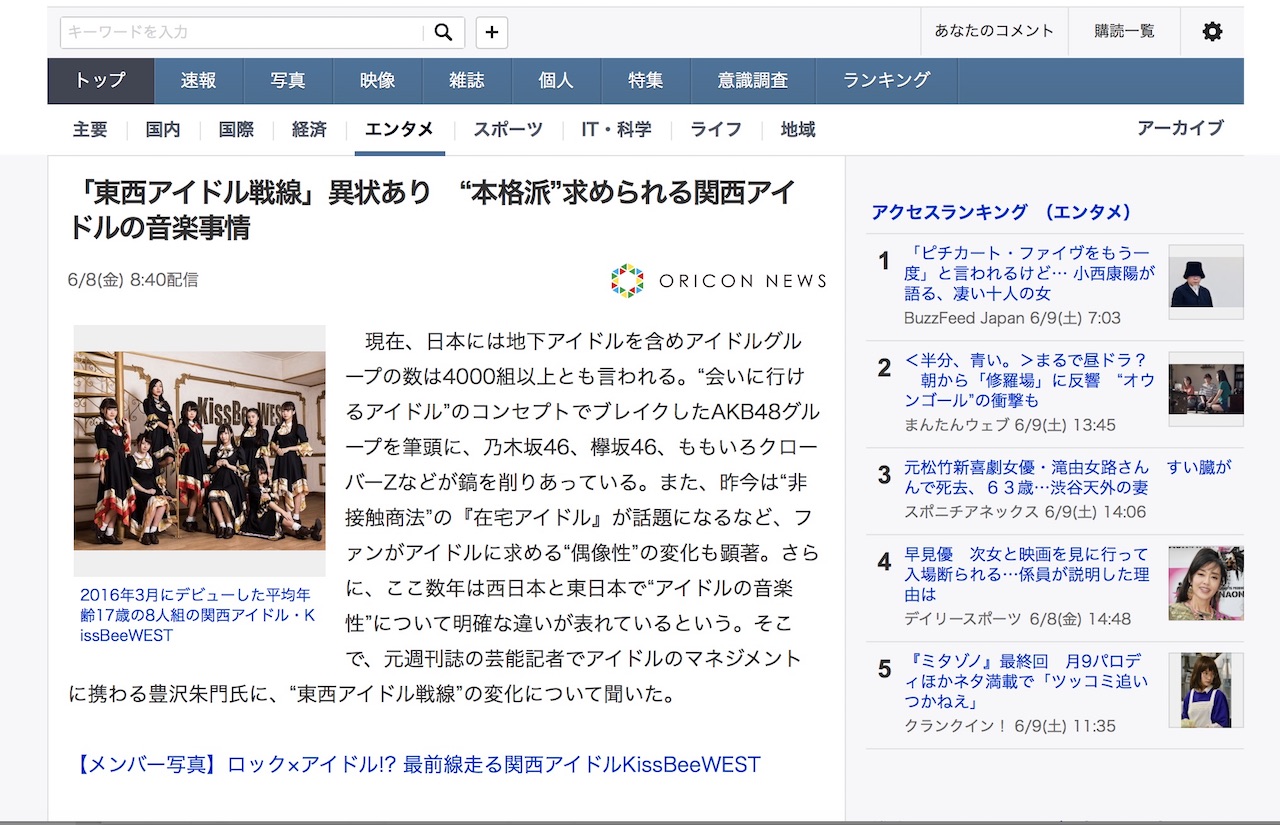 オリコンニュースの記事ビジュアル