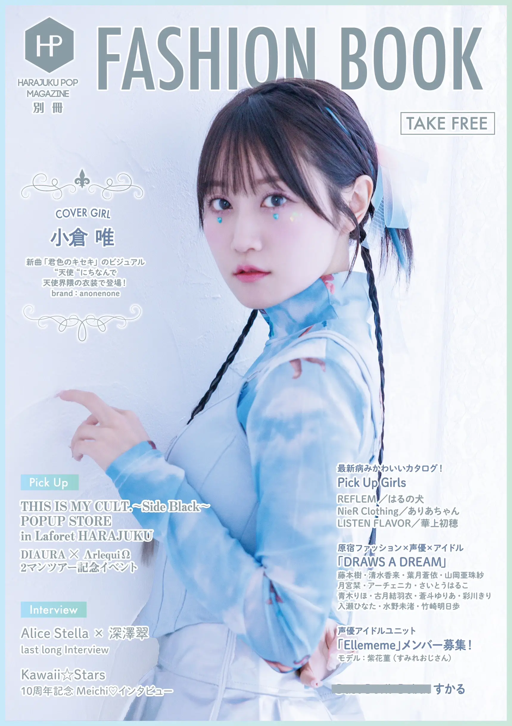 『FASHION BOOK』の誌面紹介ビジュアル
