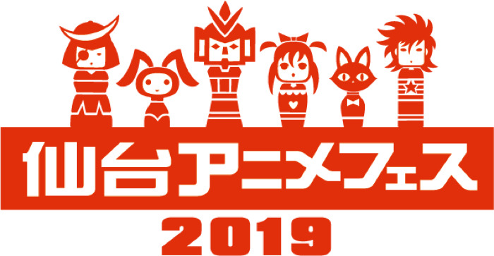 「仙台アニメフェス」の告知ビジュアル