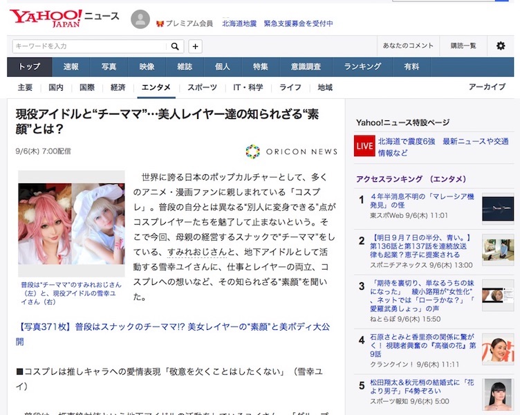 コスプレイヤーインタビュー記事のビジュアル