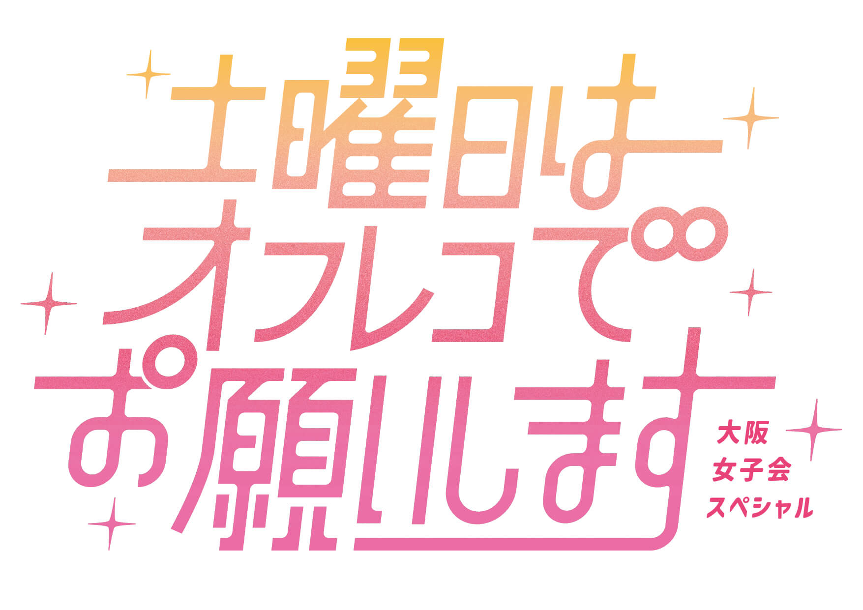イベントの告知ビジュアル