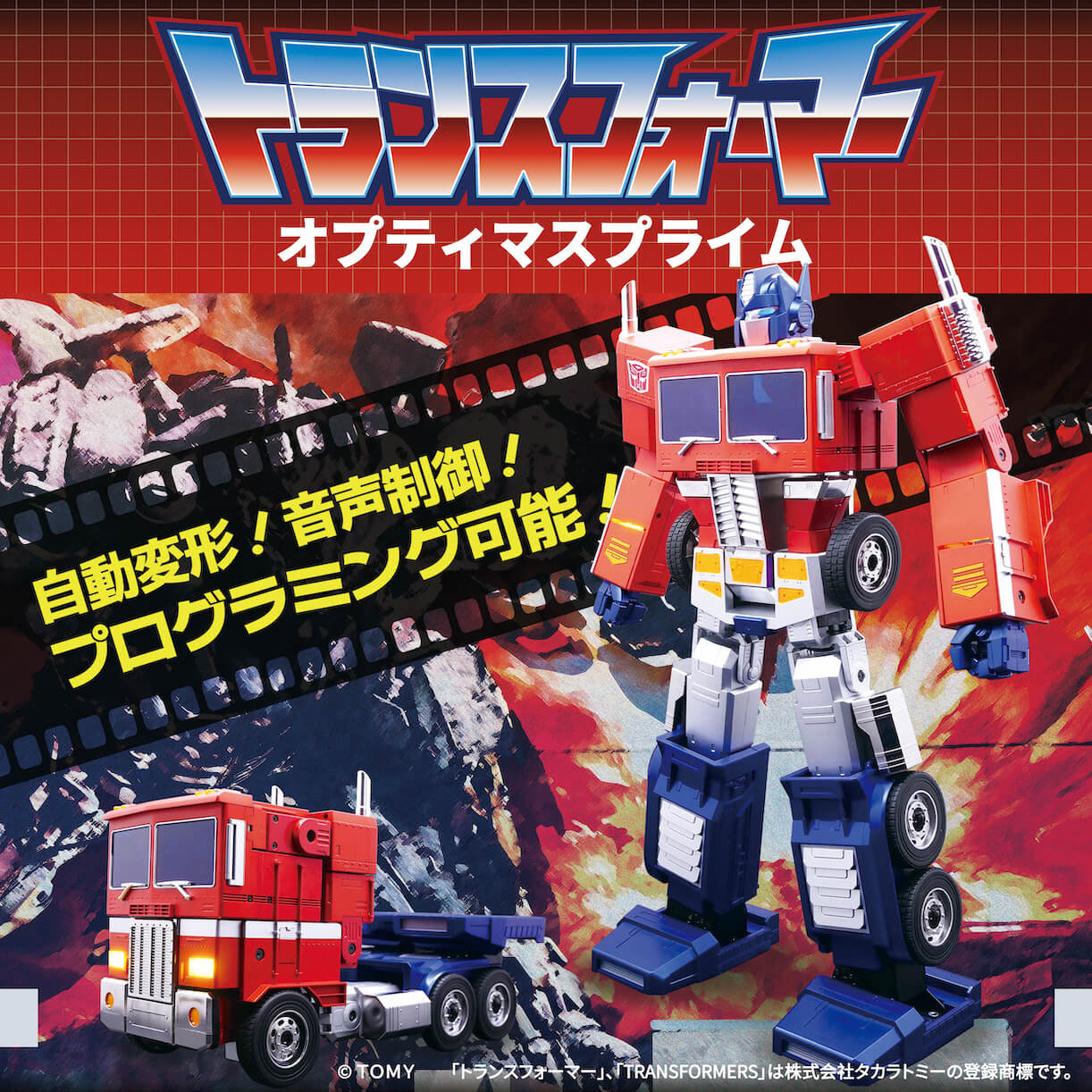 「フラッグシップ オプティマスプライム」の商品ビジュアル